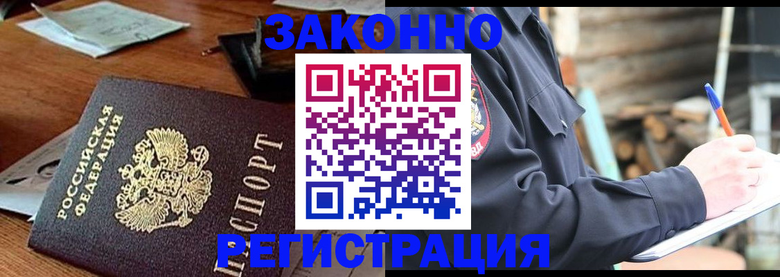 прописка законно в Лосино-Петровском