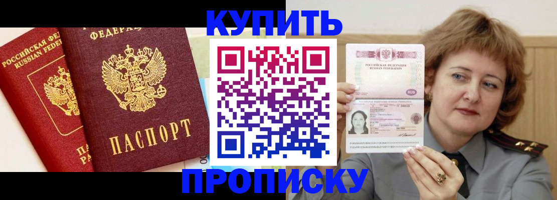 временная прописка в Лосино-Петровском