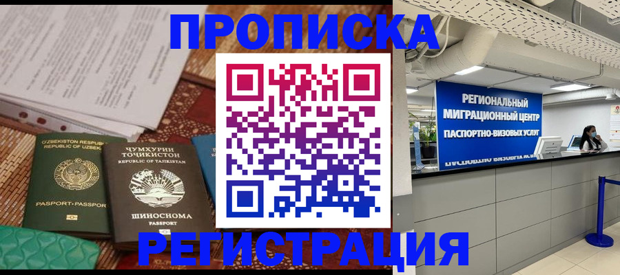 временная регистрация поиск в Лосино-Петровском